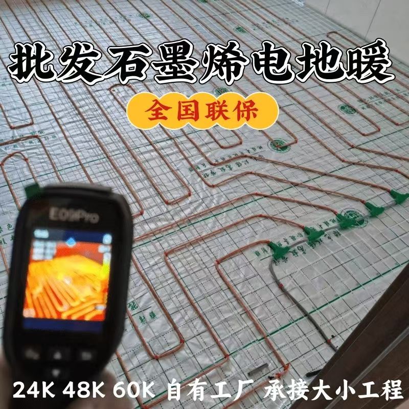 湖滨区 石墨烯电地暖公司哪家好？合理报价深度解析